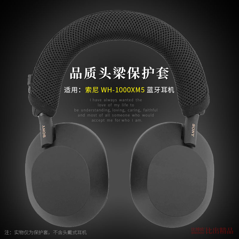 適用Sony/索尼 WH-1000XM5 頭戴式降噪耳機頭梁套橫樑保護套XM5耳機頭梁墊子保護套頭梁帶耳機配件