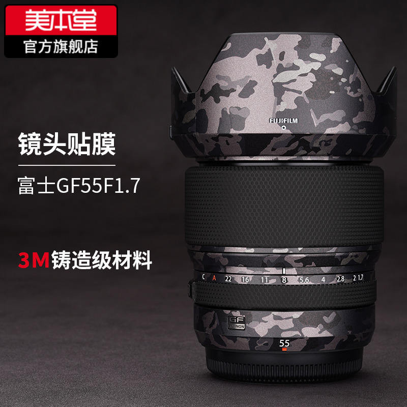 ♞,♘美本堂 適用於富士GF55F1.7鏡頭保護貼膜碳纖維貼皮迷彩3M貼紙