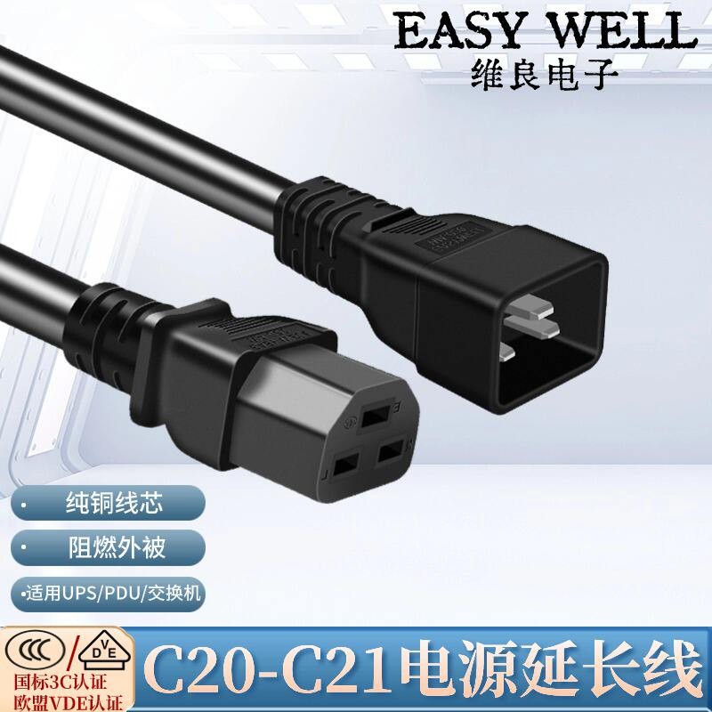 免運&高品質/
 IEC60320 C20轉C21橫品尾機房服務器延長電源線1.5平方工廠直銷