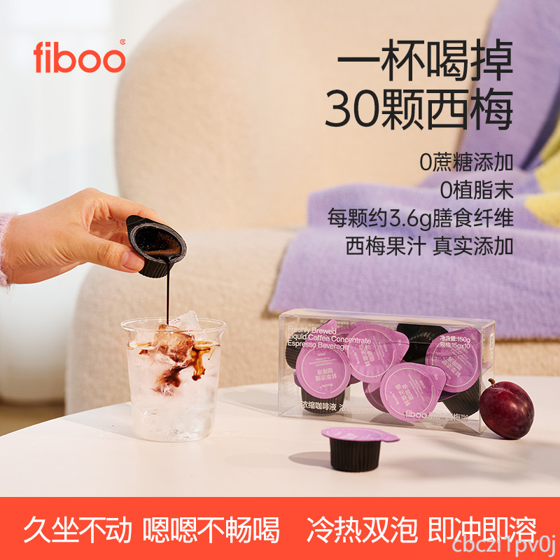西梅咖啡【新品】fiboo西梅咖啡液醇香控提神黑咖啡