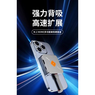 ♞,♘,♙東方不敗磁吸款2230 nvme協議固態M.2移動硬碟盒type-c外接適用蘋果15Pro支援4TB大容量儲存