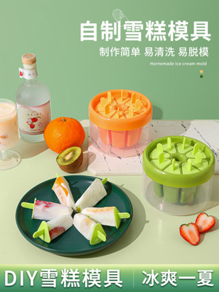 活動價~ 冰棒雪糕模具食品級家用帶蓋兒童做冰棒凍冰塊磨具自製冰淇淋神器