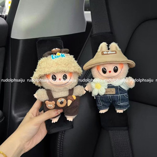 【舒適護肩】labubu車飾汽車安全帶護肩拉布布保護套可愛搪膠娃娃車載內飾用品 HG1