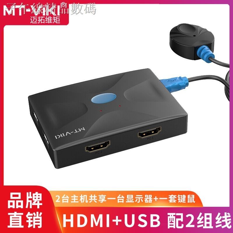 ♞邁拓維矩MT-HK02 kvm切換器2口HDMI高清雙電腦共用USB鍵盤鼠標顯示器共享器送kvm線 二進一出 4K*