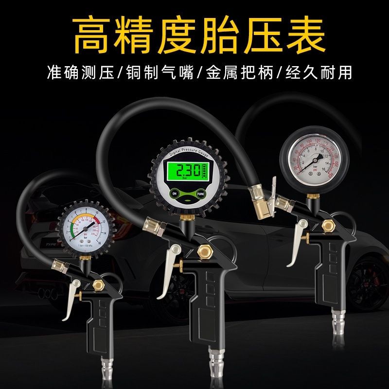 汽車輪胎充氣氣壓表胎壓數顯加氣打氣表胎壓槍電子打氣表充氣表