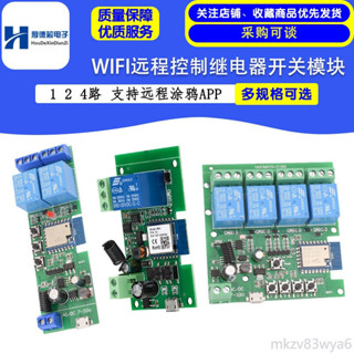 ♞,♘,♙,,,1/2/4路wifi手機 智慧遠端遙控控制開關 繼電器模組 433MHZ射頻7-32V