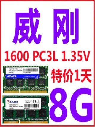 AData/威剛DDR3L 1600 8G 內存條 低電壓 相容 DDR3 1333 L