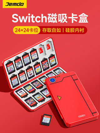 錦讀Jemdo適用任天堂switch卡盒oled卡帶收納盒ns遊戲卡盒子磁吸switcholed卡包大容量架保護套塞爾達