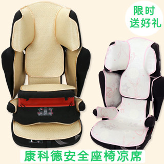 康科德協和concord Pro XT BAG Pro兒童汽車安全座椅涼蓆冰絲坐墊