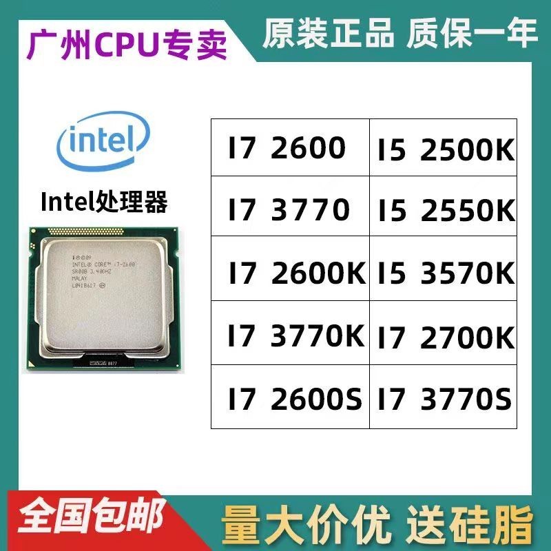 ♞【現貨速發】i7 2600  3770 3770K 2700K 2600K 2600s 3770s 1155接口散片C