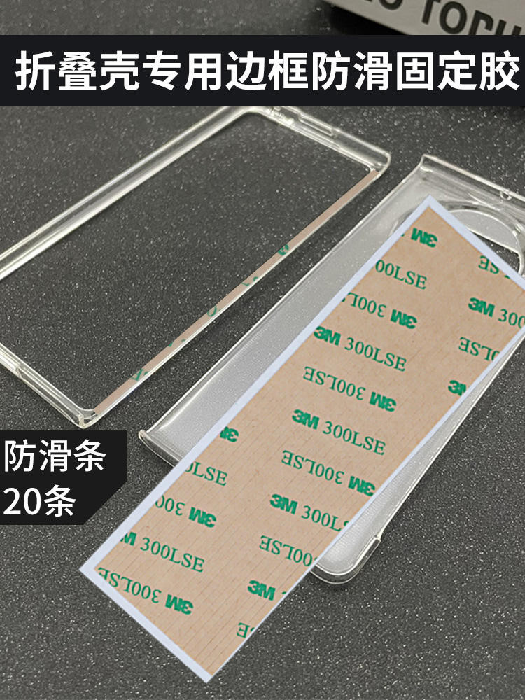 新品 膠帶 膠布 3M手機殼專用防滑雙面膠條300LSE摺疊屏專用適用於三星oppo小米vivo凱夫拉專用zfold4碳