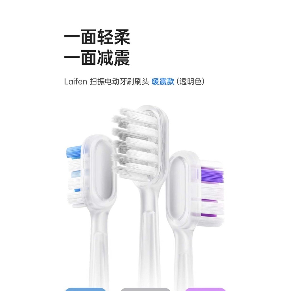 牙刷頭 替換頭 電動牙刷 Laifen徠芬電動牙刷原裝刷頭【緩震款】