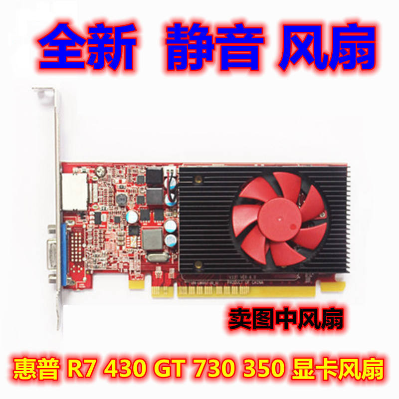 HP惠普 R7 430 GT730 GT720 RX550 惠普半高刀卡 4.5cm 顯卡風扇