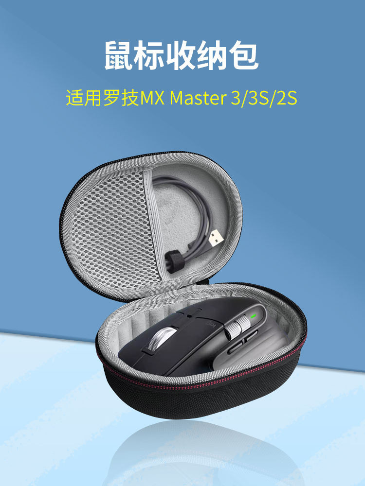 EWOOGO適用羅技MX Master 3/3S滑鼠收納包master 2S便攜保護盒無線藍牙滑鼠防摔手提包抗震硬殼可放
