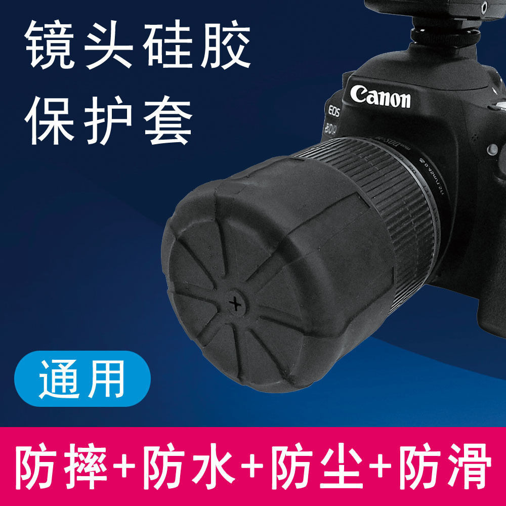 現貨 鏡頭62mm相機微單眼通用保護套矽膠索尼鏡頭蓋防水防塵防摔包郵