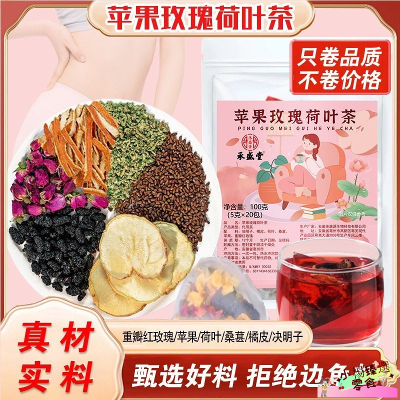 【夏日必備】蘋果玫瑰荷葉茶 女人SOSO茶 女神茶 三角茶包 抖音爆款 獨立小包裝 花茶 花果茶 養生茶 玫瑰茶 草本茶