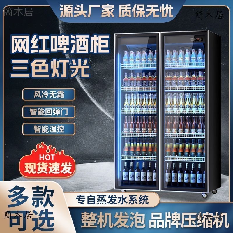 🔥簡木居🔥 酒水展示櫃網紅啤酒櫃冷藏冰櫃商用風冷櫃三門立式酒吧冰箱飲料櫃