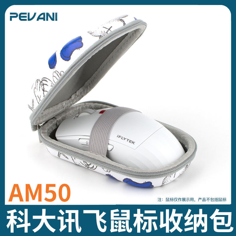 適用於科大訊飛AM50滑鼠包硬盒AI智能滑鼠收納包保護套防摔抗壓辦公G50無線藍牙滑鼠手提包便攜男女新潮