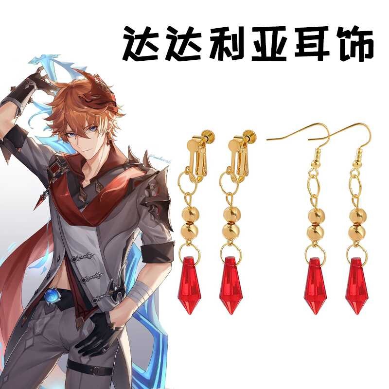 原神COS公子達達利亞耳環cosplay二次元耳飾紅色水晶吊墜耳夾耳墜 797