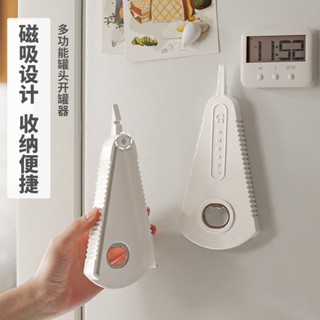 家用開罐器萬能多功能罐頭神器蓋器開瓶器新款帶磁鐵款廚房用品