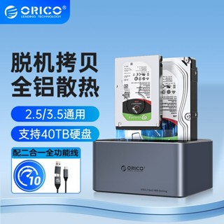 ♞,♘,♙ORICO 奧睿科 TypeC 10Gbps 硬碟盒 行動硬碟外接器 3.5寸硬碟讀取器 臺式外接機械底座（6