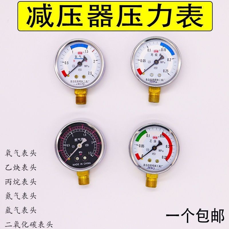 【銳鋒24h 滿99出】 氧氣表表頭 氧氣減壓器/減壓閥單表頭 壓力錶 0-2.5/0-25mpa