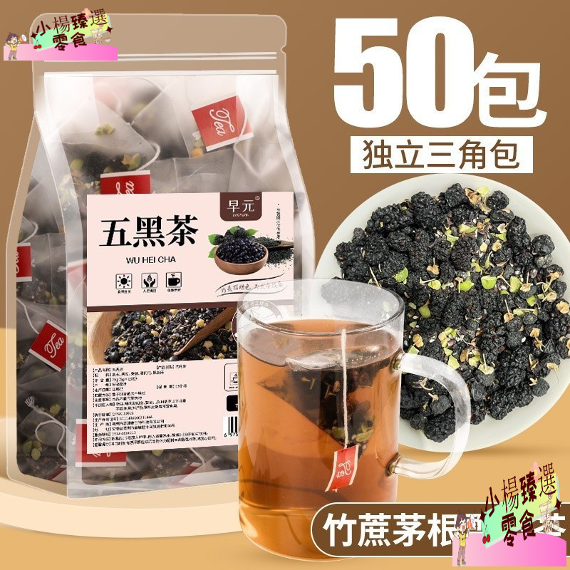五黑茶250g/袋 50小包黑米黑豆桑椹茶 黑枸杞黑芝麻組閤茶包