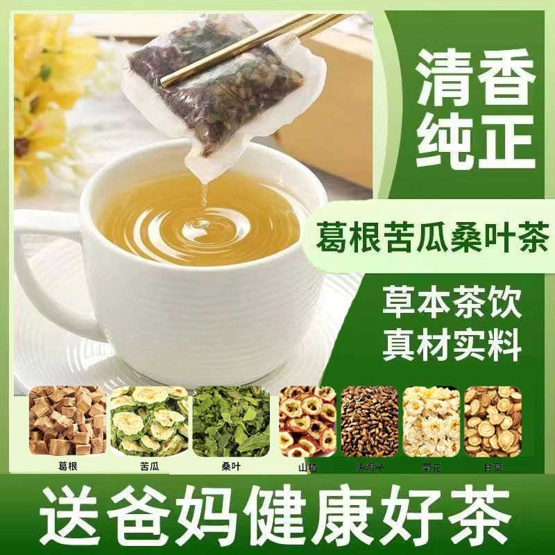 葛根苦瓜桑葉茶 苦瓜片桑葉決明子組閤花茶葛根山楂苦瓜幹苦瓜茶 單包