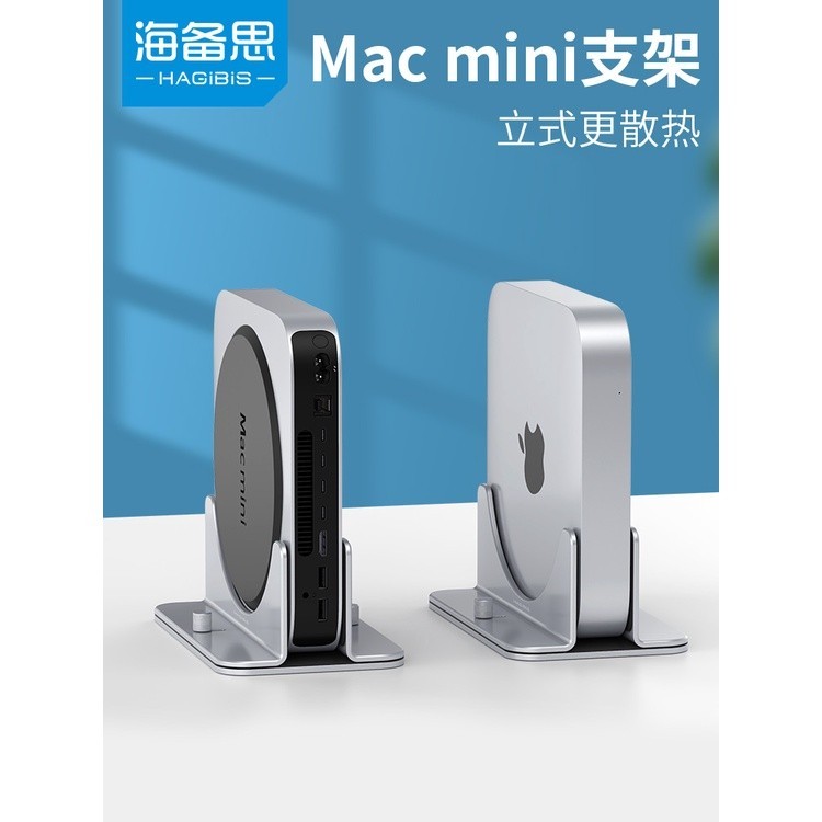 ♞【現貨】海備思  macmini立式主機支架桌面散熱mac mini底座迷你電腦豎立直立收納架支撐架鋁合金金屬