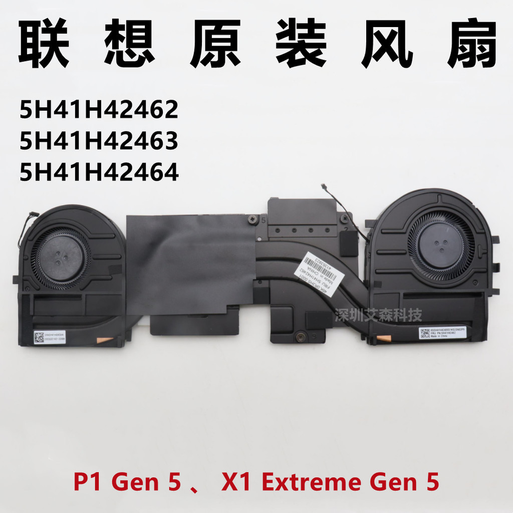 【現貨 散熱器】 全新原裝ThinkPad X1 Extreme 5th P1 Gen 5 散熱風扇 5H41H4246