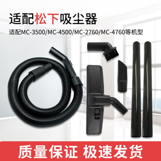 適配松下吸塵器配件軟管地刷扁吸MC-3500 4500 4760 2760吸頭塵扒
