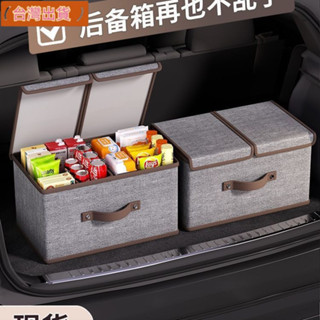 【用來】 汽車後備箱收納箱車載置物儲物盒整理尾箱車用車內飾用品裝飾大全