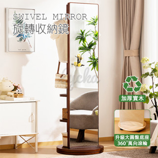 💒利卡家居🏡實木全身鏡穿衣鏡落地鏡子家用帶掛衣架一體臥室可旋轉移動試衣鏡旋轉收納鏡收納櫃