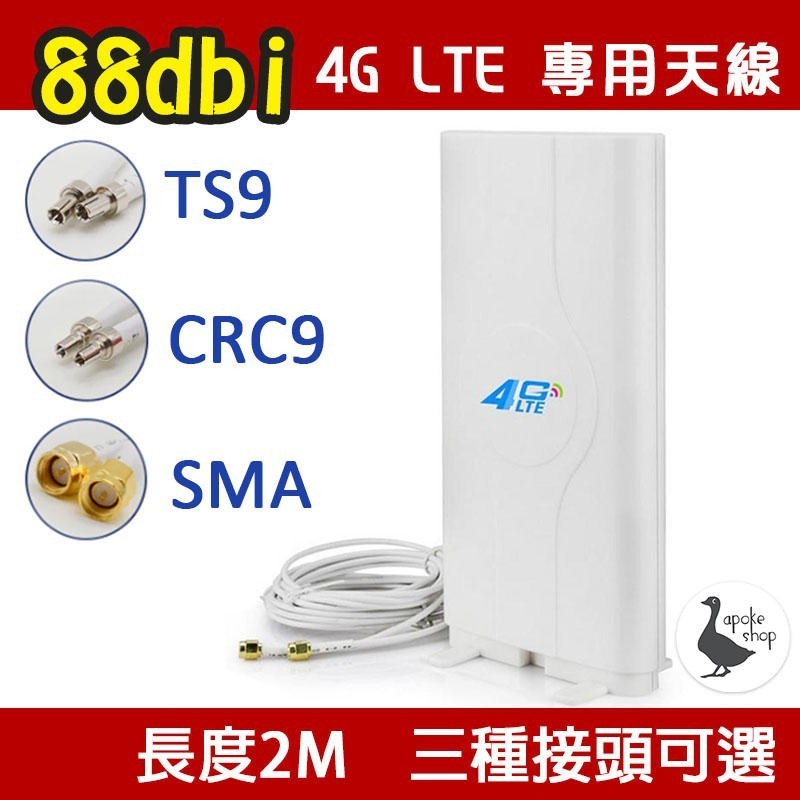 ♞,♘【4G天線】高增益 4G 外接天線 路由器專用 訊號加強 TS9 CRC9 SMA b315s-607 B525s