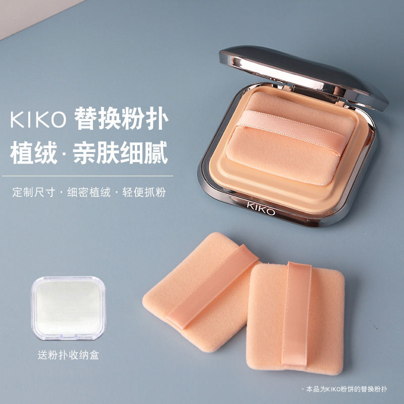 kiko粉餅粉撲替換植絨雙面散粉蜜粉撲長方形超薄小號定妝乾粉撲