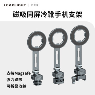 ♞,♘,♙相機配件#Magsafe冷靴磁吸摺疊手機夾相機熱靴橫豎拍攝相容DJI大疆配件支架