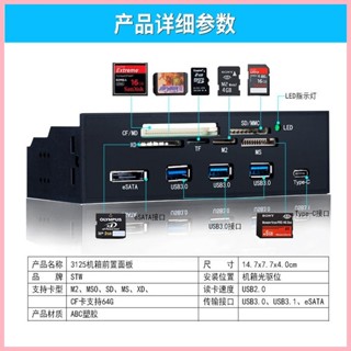 ♞多功能內建USB3.0讀卡器前置機箱面板 esata type-c讀卡器