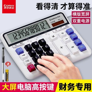 新款 小算盤 齊心大號小算盤電腦按鍵太陽能雙重電源多功能財務會計商用計算機