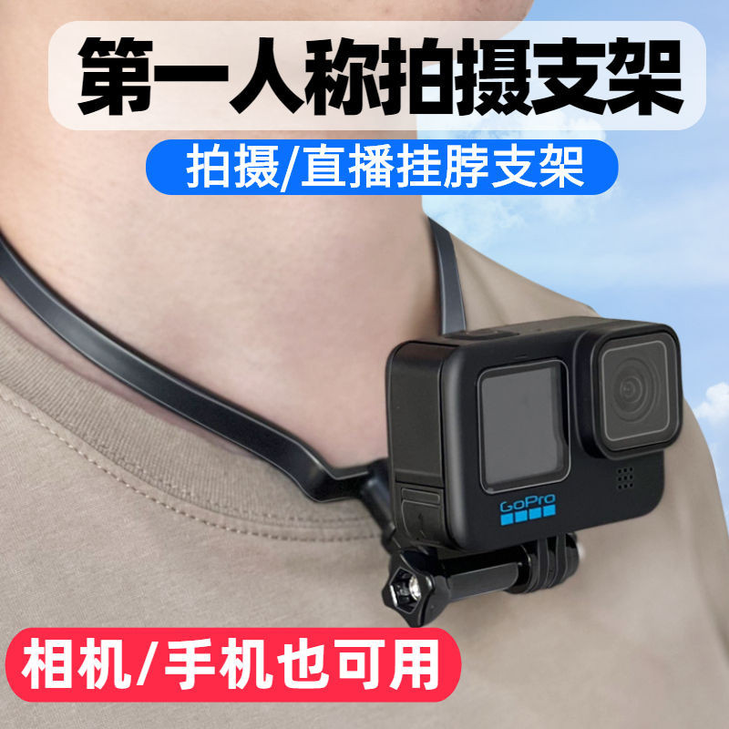 適用GoPro12掛脖支架第一人稱視角拍攝設備運動脖掛項圈