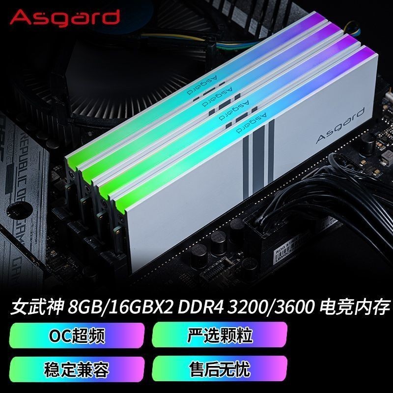 ♞【超值 速發】阿斯加特 DDR4 16G(8GX2) 3200 3600臺式機內存條 女武神 RGB燈條