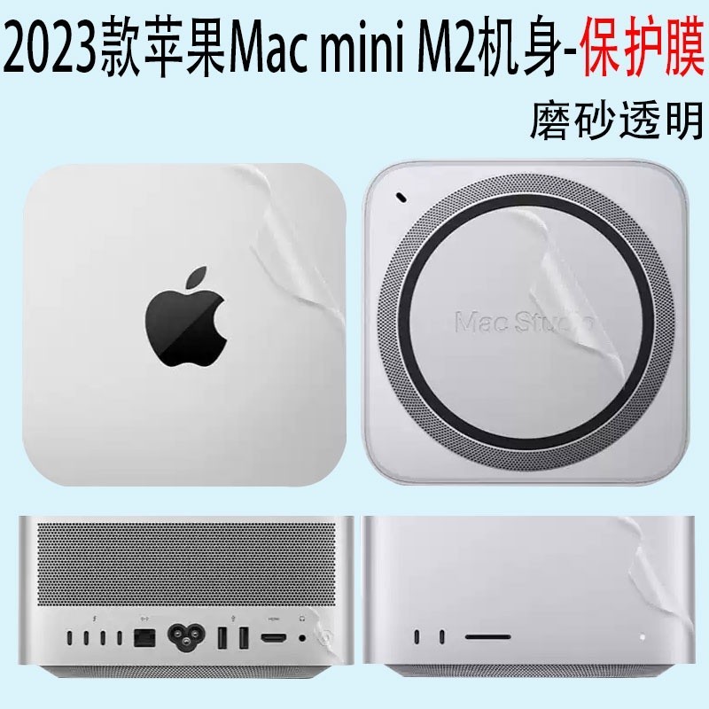♞,♘,♙（現貨）適用於蘋果Mac mini M2主機透明保護pro貼紙2023款Mac Studio防刮貼膜全包貼紙個
