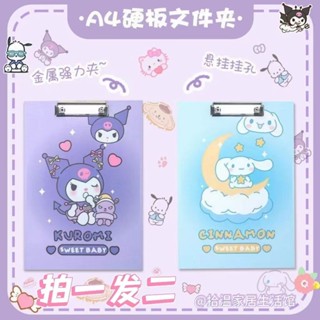 【Ang 24h出】 三麗鷗A4紙質檔案夾板夾資料夾多功能寫字板書墊板學生寫字素描板