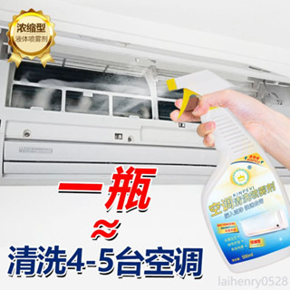 🚚拾木精選🚚 空調清潔劑家用清潔劑掛機免拆免洗神器噴霧內外機非消毒殺菌工具