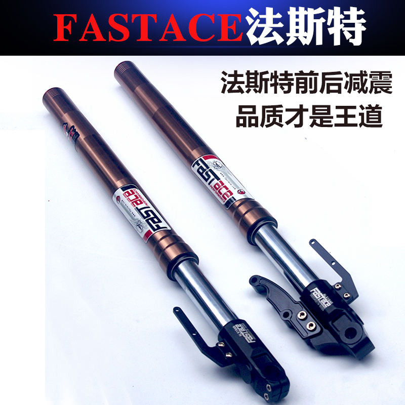 現貨速發 Fastace正品法斯特倒置前減震一套改裝電機車後避震器分離手把