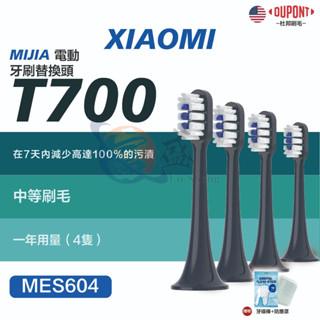 富盛大賣場 免運爆款 XIAOMI 牙刷頭 適用於小米 T700 米家 米家電動牙刷 聲波 軟筆芯 牙齒 小米刷頭 更換