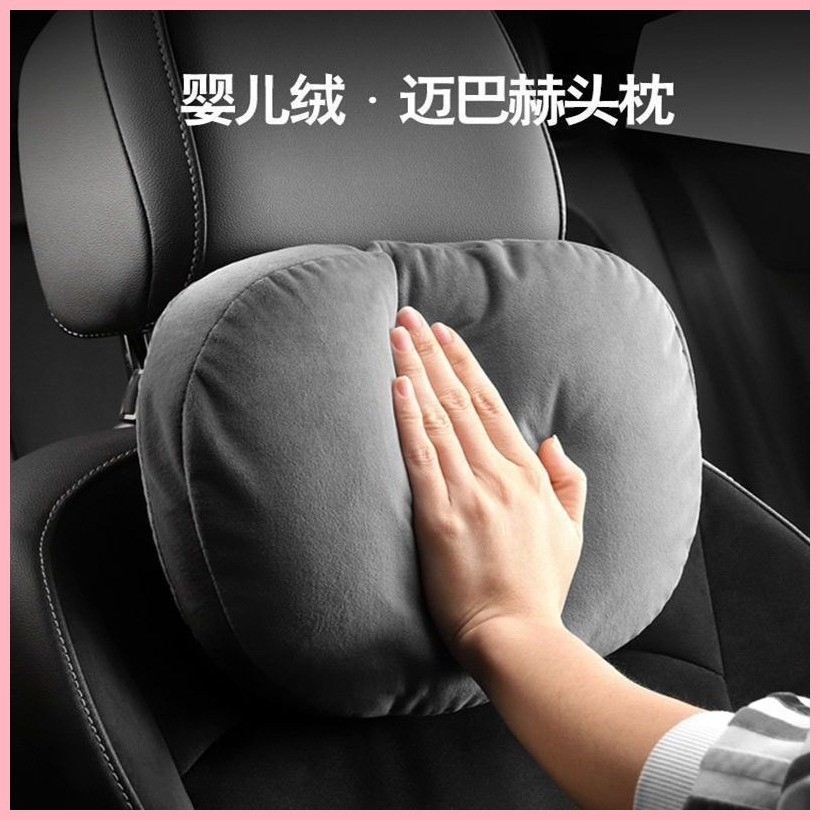 嬰兒絨賓士頭枕座椅靠枕護頸頭枕s級車用邁巴赫同款頭枕