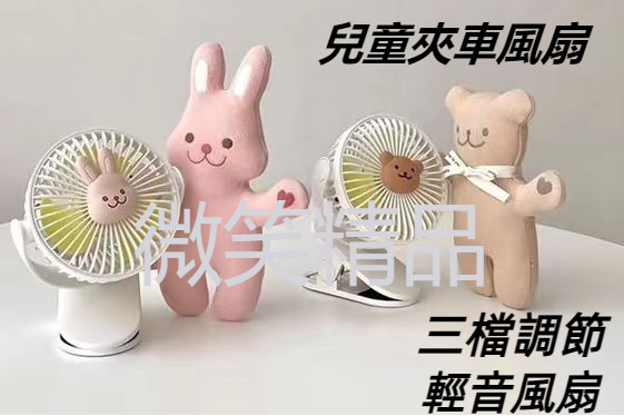 [台灣熱賣] USB風扇 夾扇 推車風扇 電風扇 嬰兒車風扇 靜音風扇 隨身風扇 夾式風扇 風扇 夾式電風扇