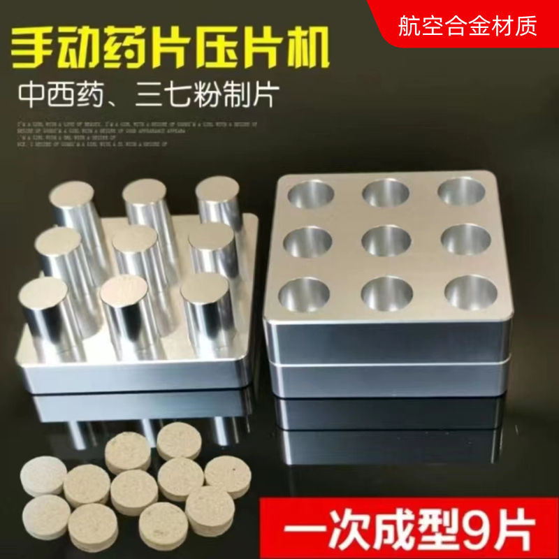 多孔手動藥片壓片機家用小型自製藥片模具機中藥粉三七粉打藥片機