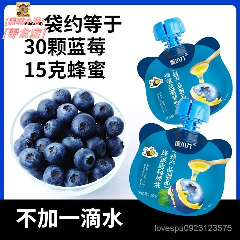 蜜小九蜂蜜藍莓原漿便攜裝0脂濃縮果汁飲料鮮榨蜂蜜水果茶衝飲