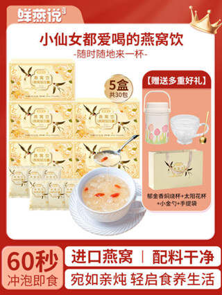 鮮燕說凍乾燕窩銀耳羹沖泡即食燕窩飲禮盒裝免煮方便速食營養早餐